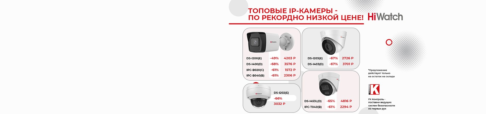 Лови момент выгоды: топовые IP камеры HiWatch — по рекордно низкой цене!